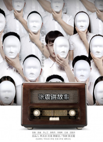 绝伦的天机